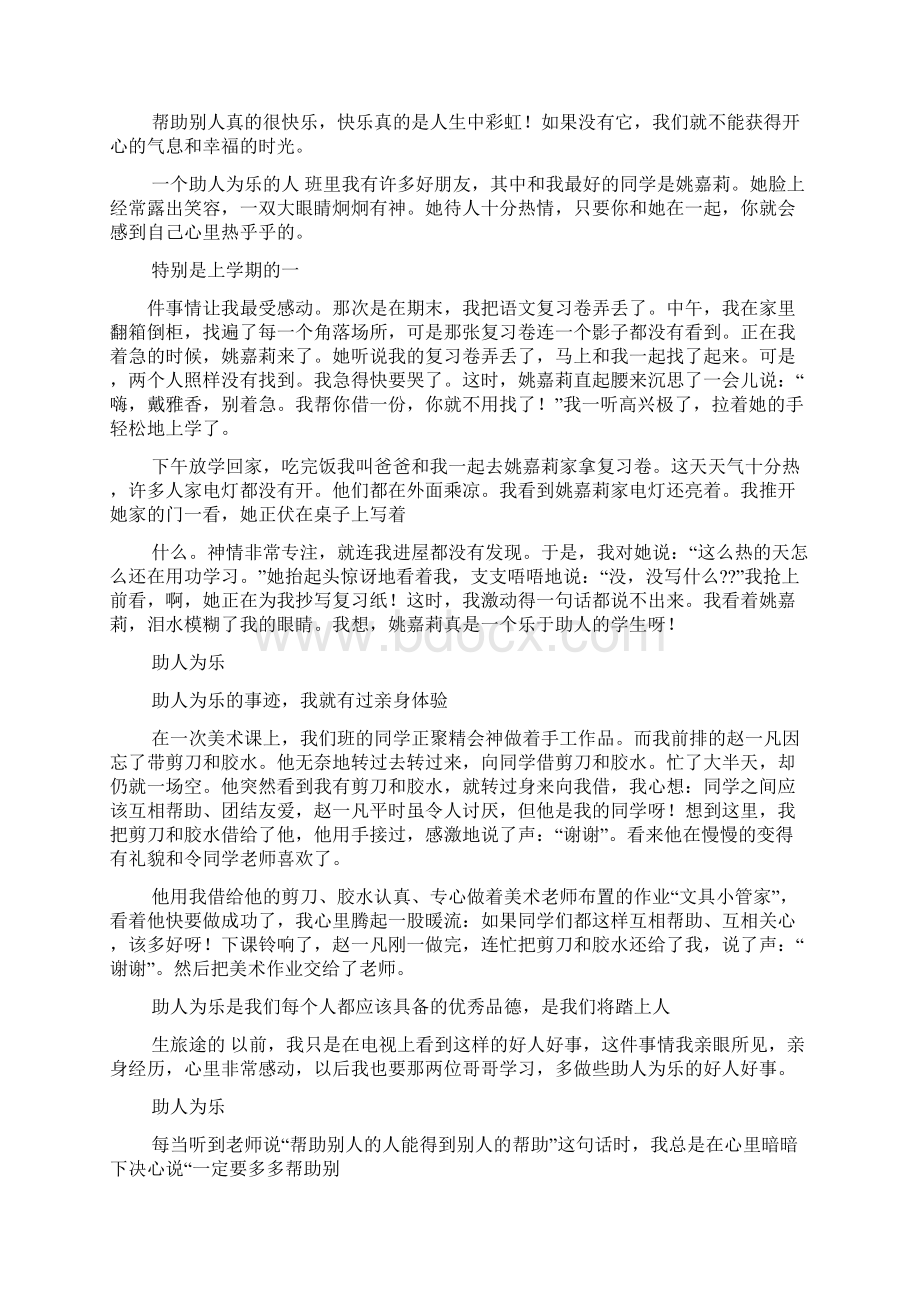 助人作文之有关助人为乐的英语作文Word格式.docx_第2页