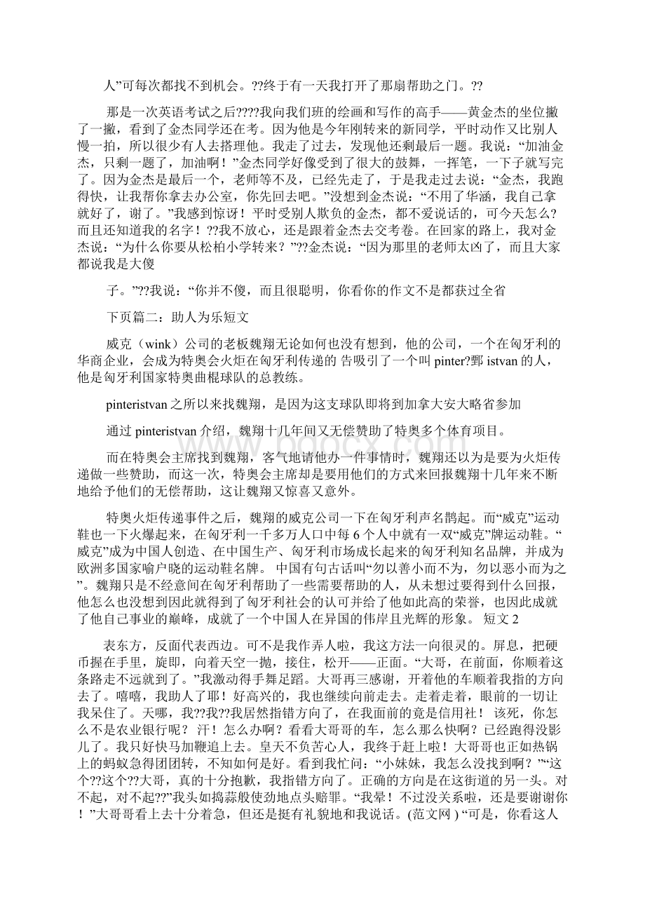 助人作文之有关助人为乐的英语作文Word格式.docx_第3页