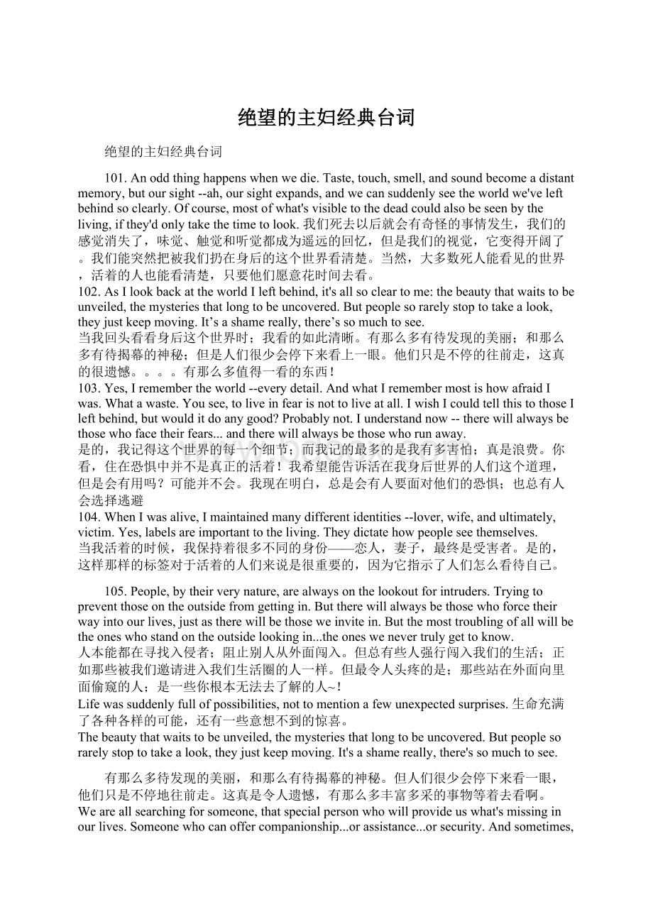 绝望的主妇经典台词Word文档格式.docx