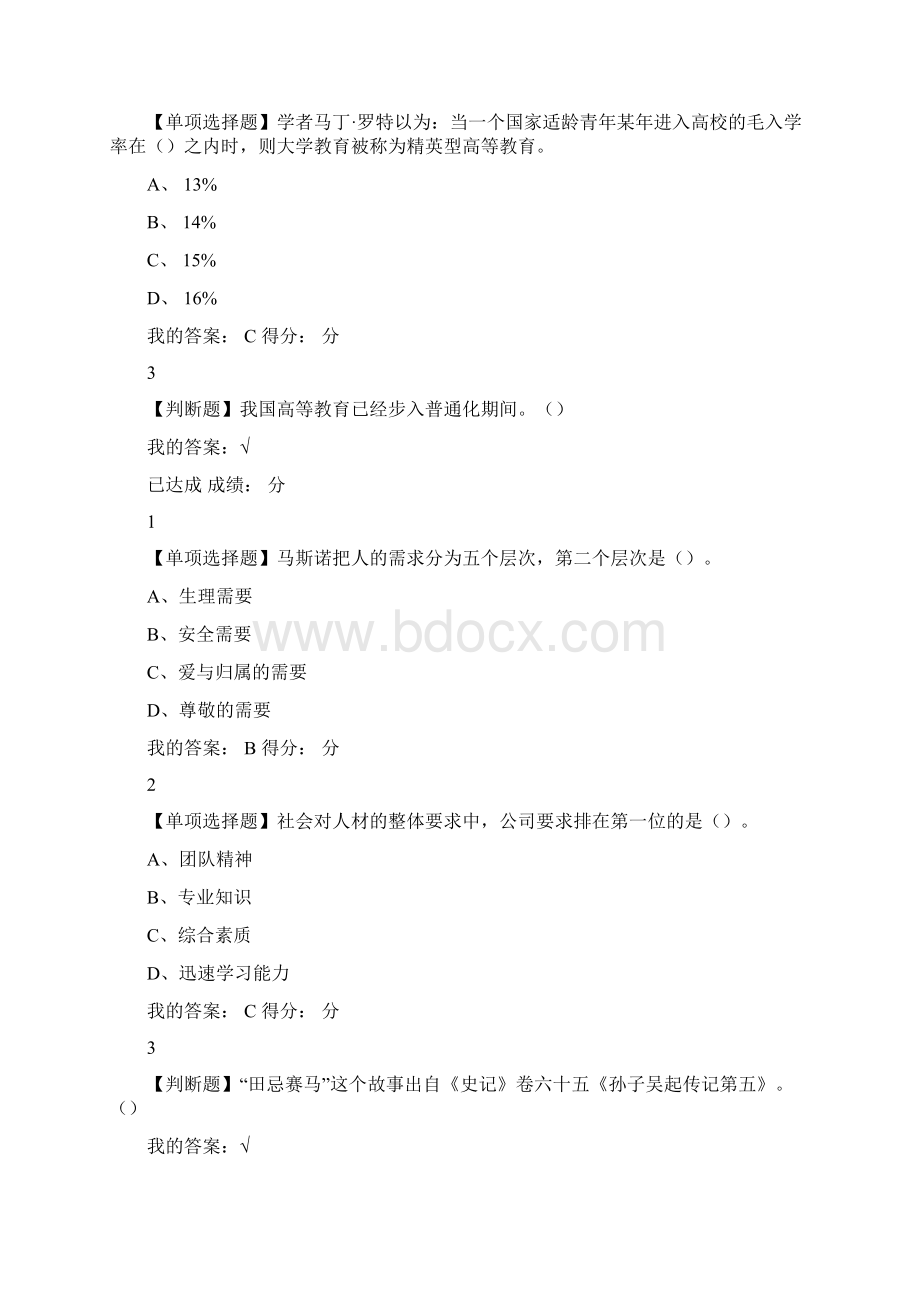 超星尔雅就业指导课后习题答案解析.docx_第2页