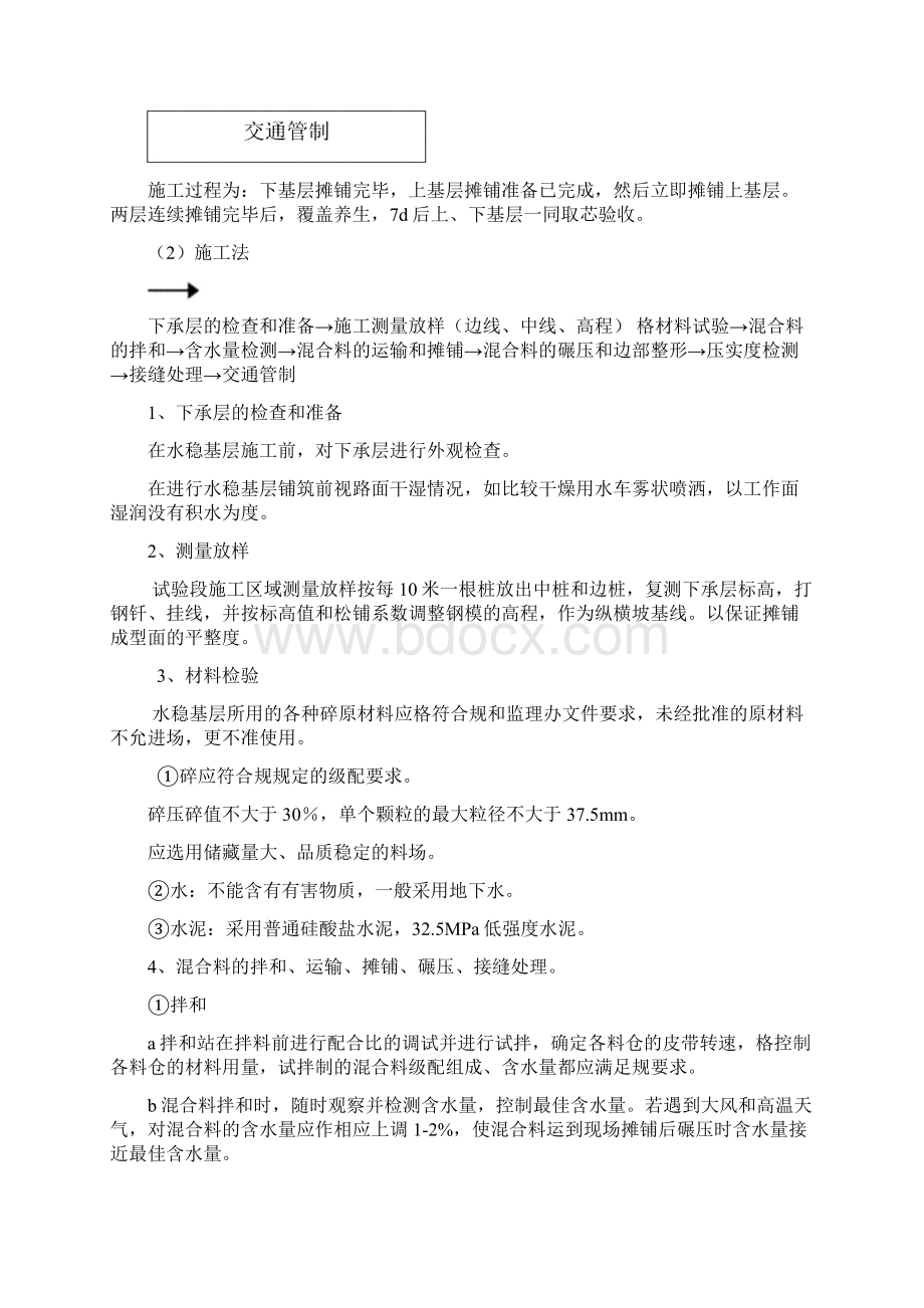 水泥稳定碎石基层施工组织设计双层连续摊铺.docx_第3页