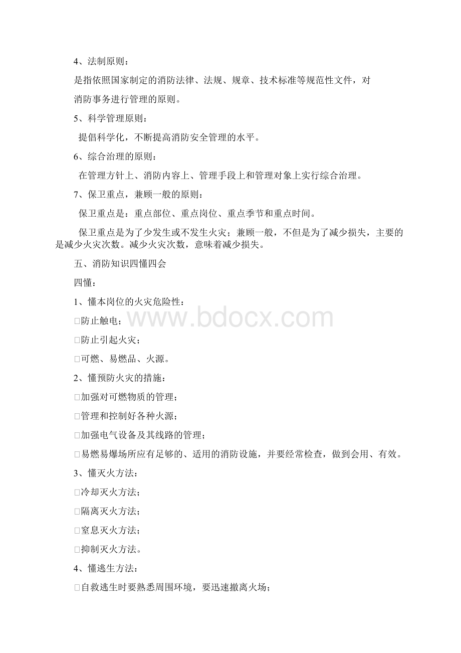 人力资源员工消防安全学习培训资料Word下载.docx_第2页