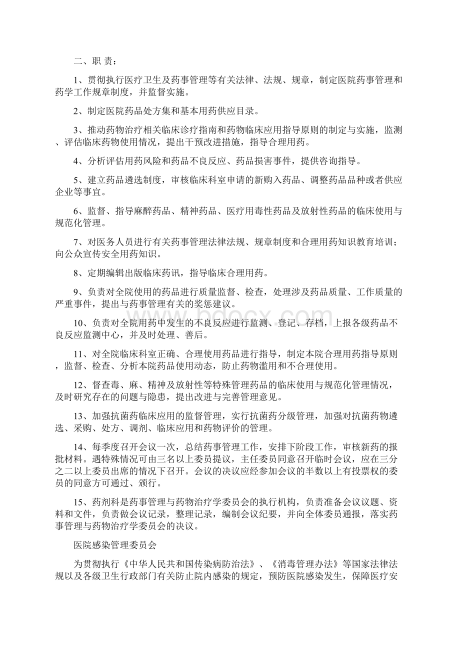 医院质量管理组织及各专业委员会职责之欧阳地创编.docx_第3页