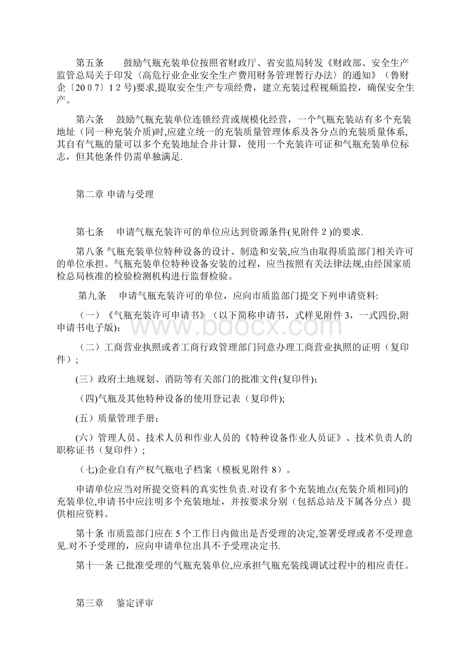 山东省气瓶充装许可实施细则001doc.docx_第2页