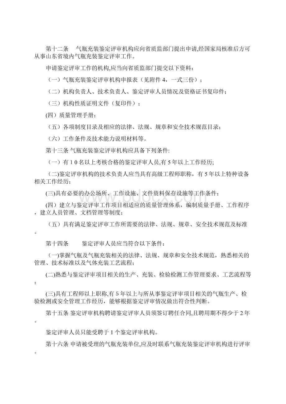 山东省气瓶充装许可实施细则001doc.docx_第3页