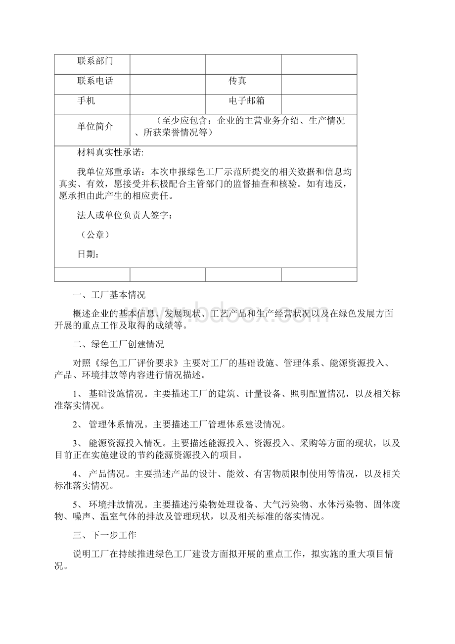 绿色工厂自评价报告Word格式.docx_第2页