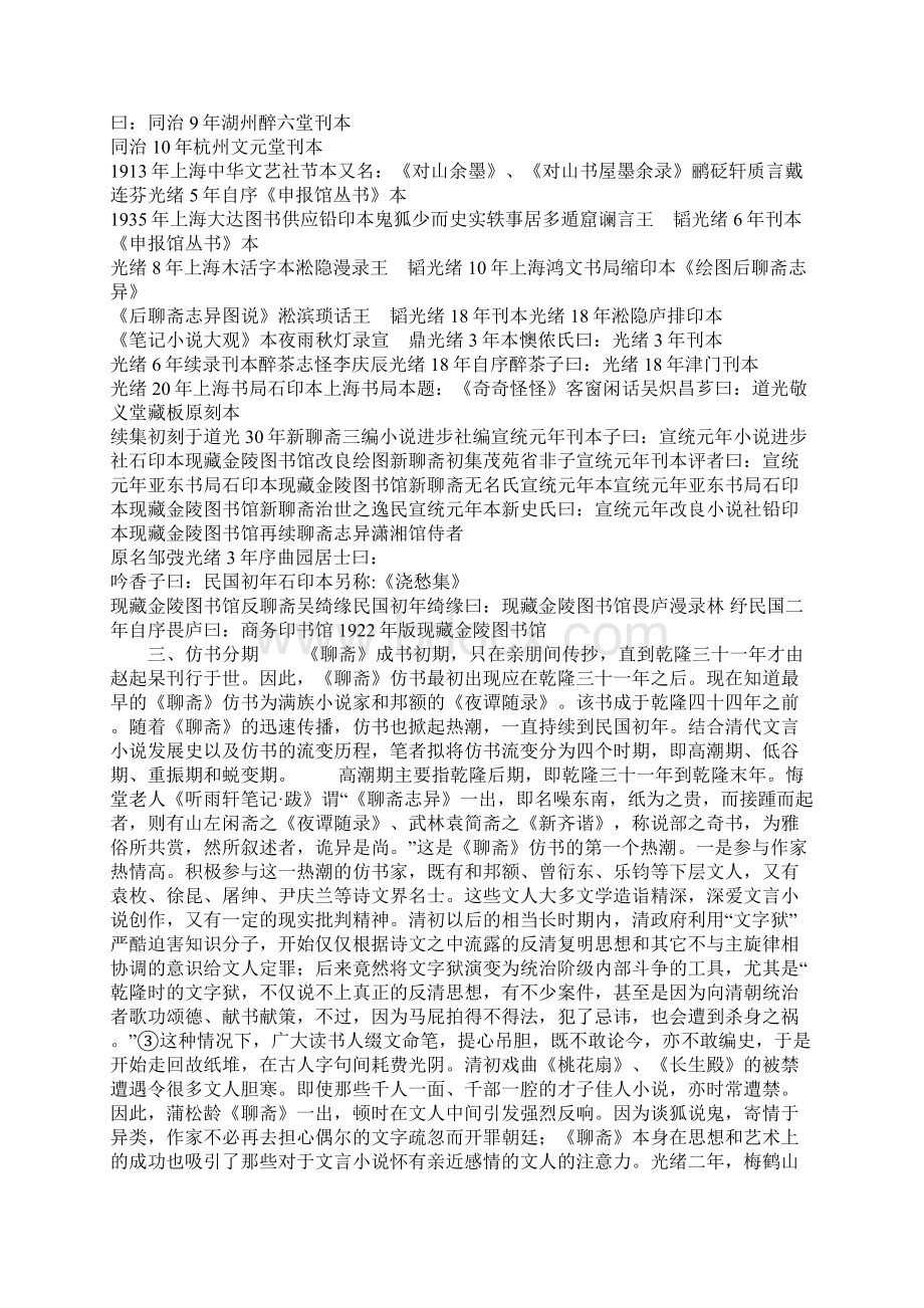 《聊斋志异》仿书发展流变研究.docx_第3页