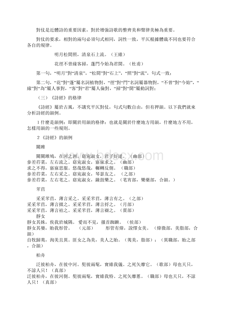 古汉语通论诗经的用韵.docx_第2页