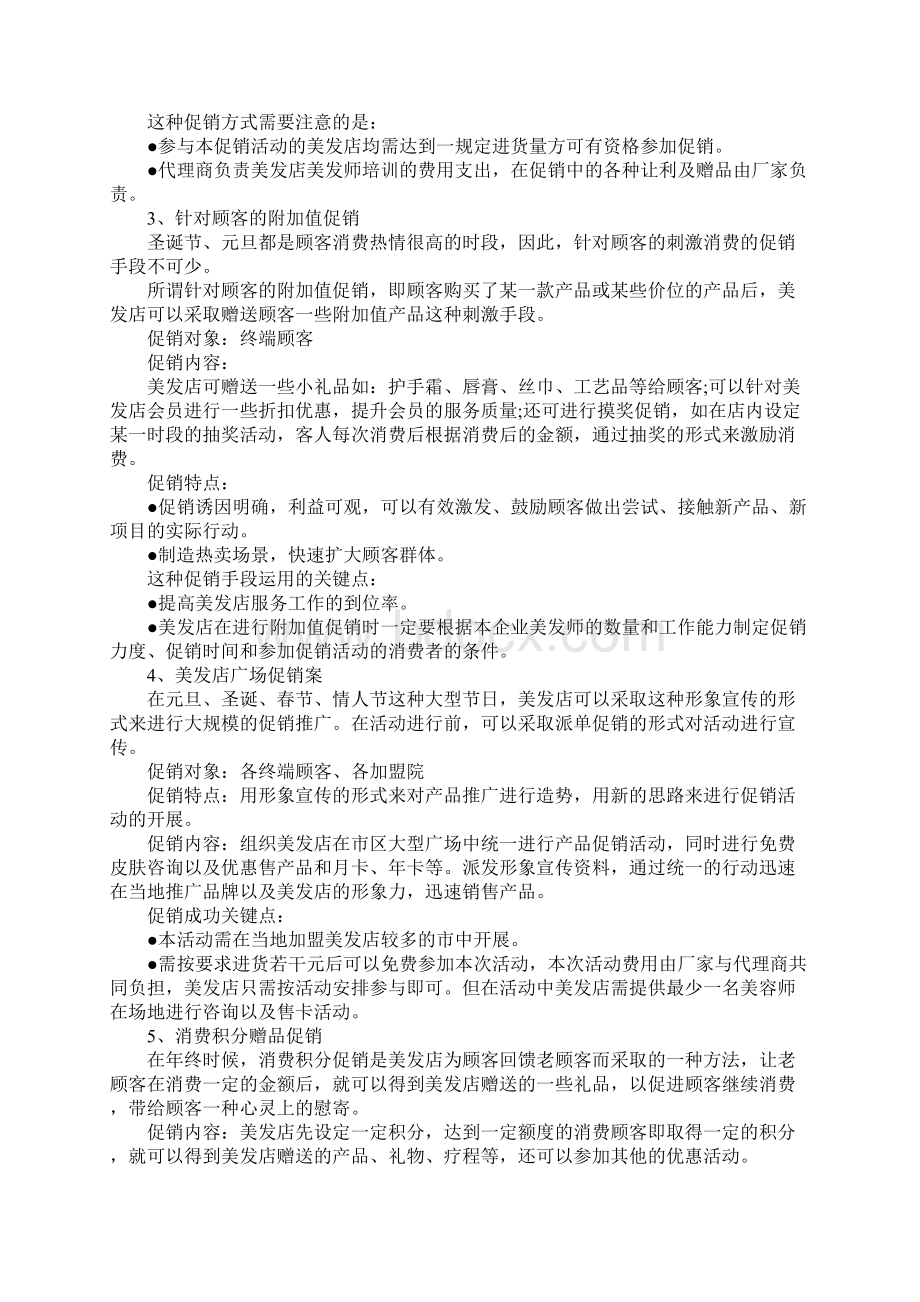 美容店美发店春节元旦促销整体方案正式版.docx_第2页