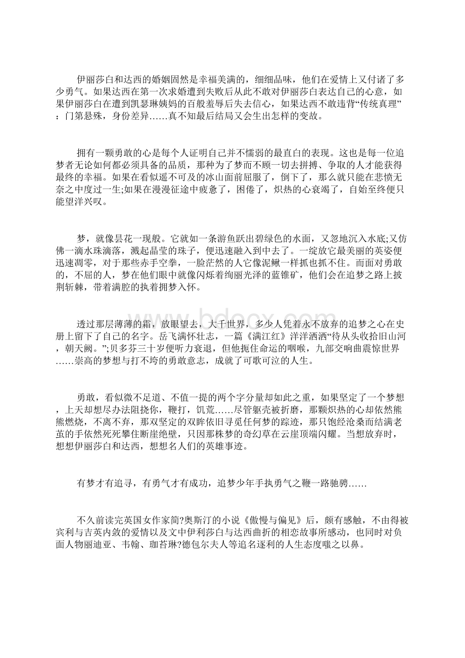 傲慢与偏见心得优质.docx_第3页