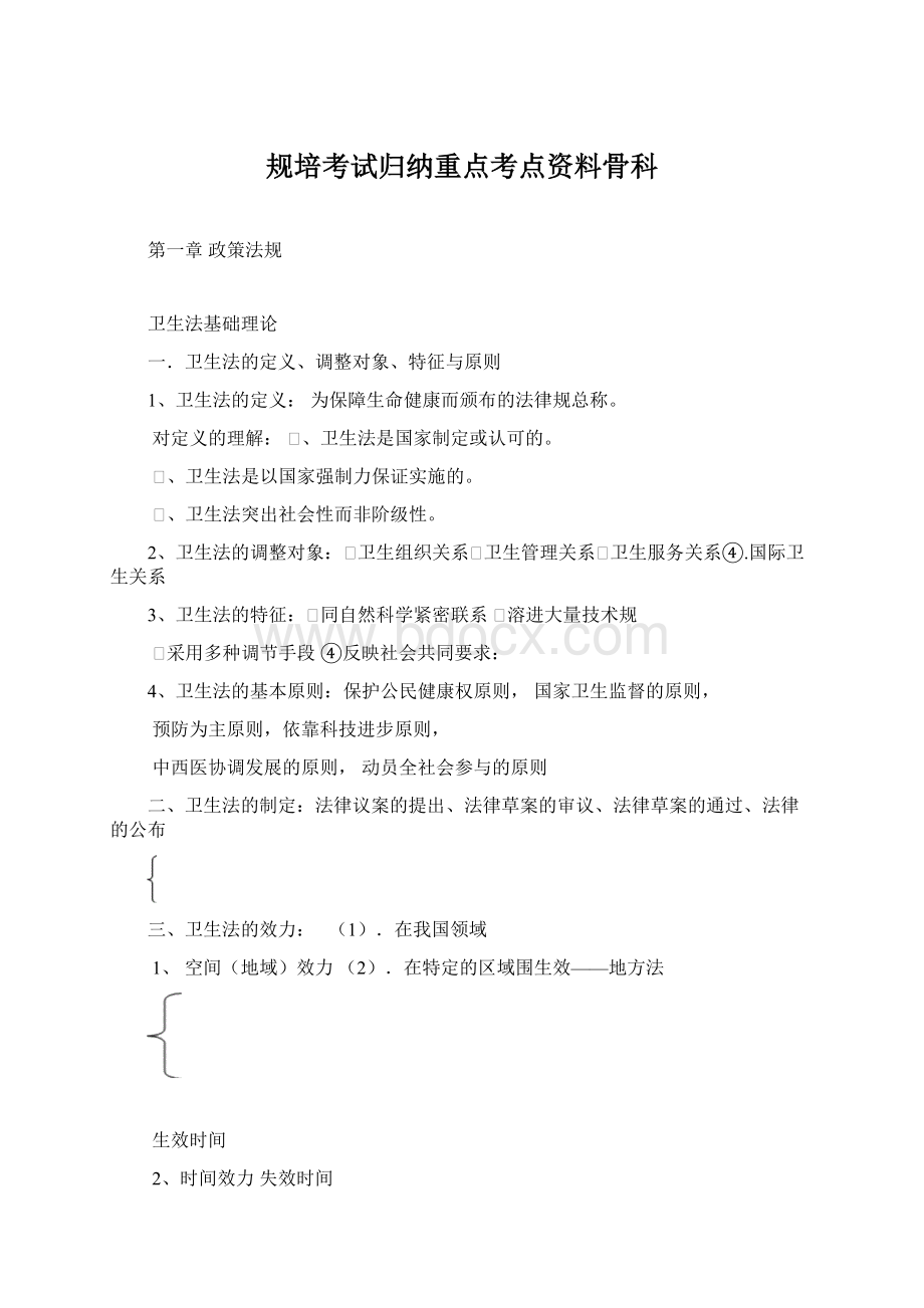 规培考试归纳重点考点资料骨科.docx_第1页