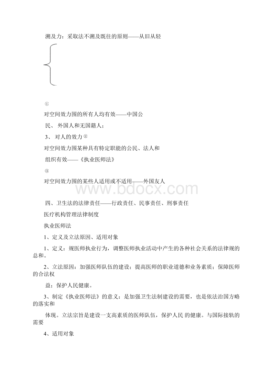 规培考试归纳重点考点资料骨科Word格式文档下载.docx_第2页