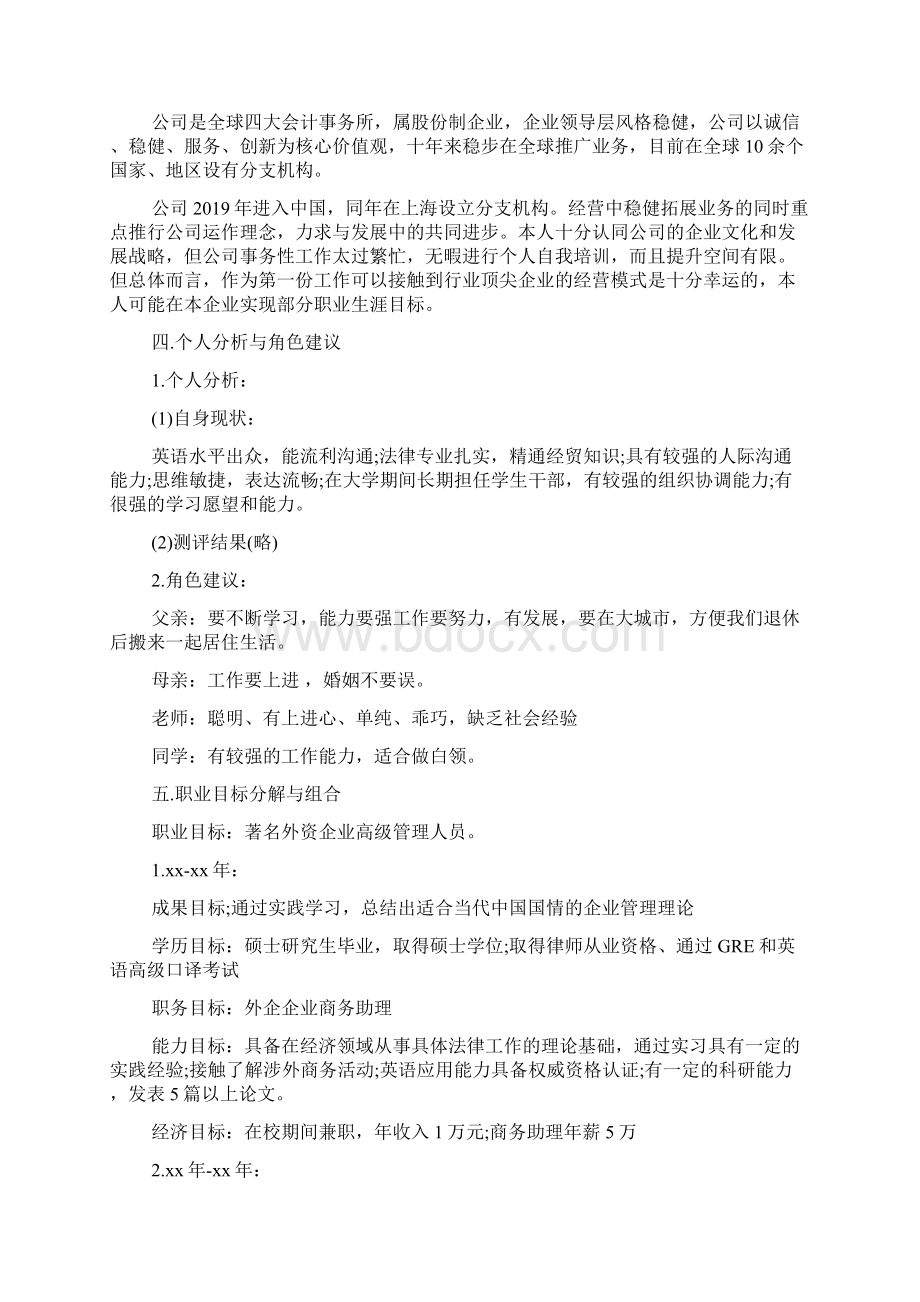 大学生十年规划书范文3篇语文.docx_第2页