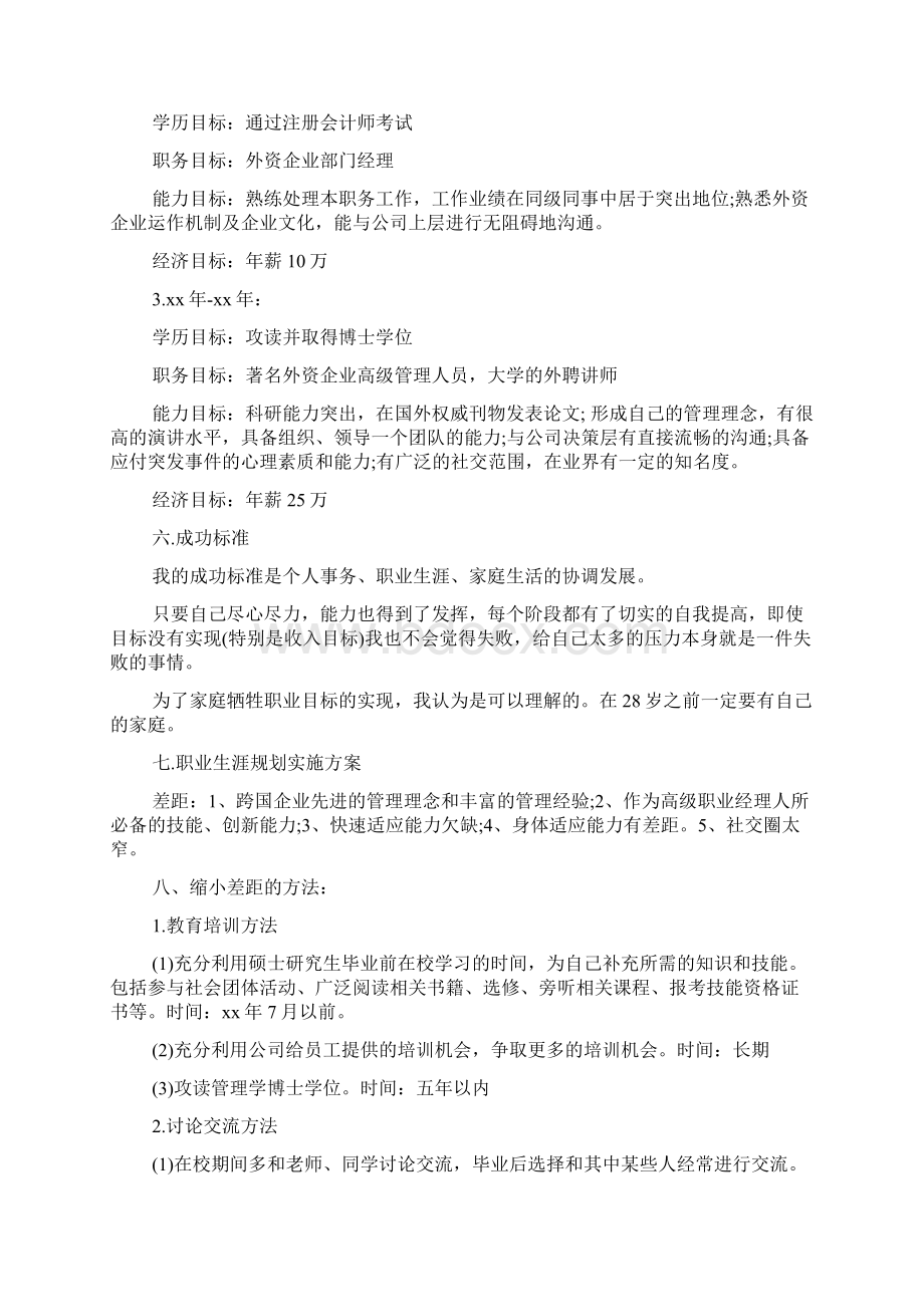 大学生十年规划书范文3篇语文.docx_第3页