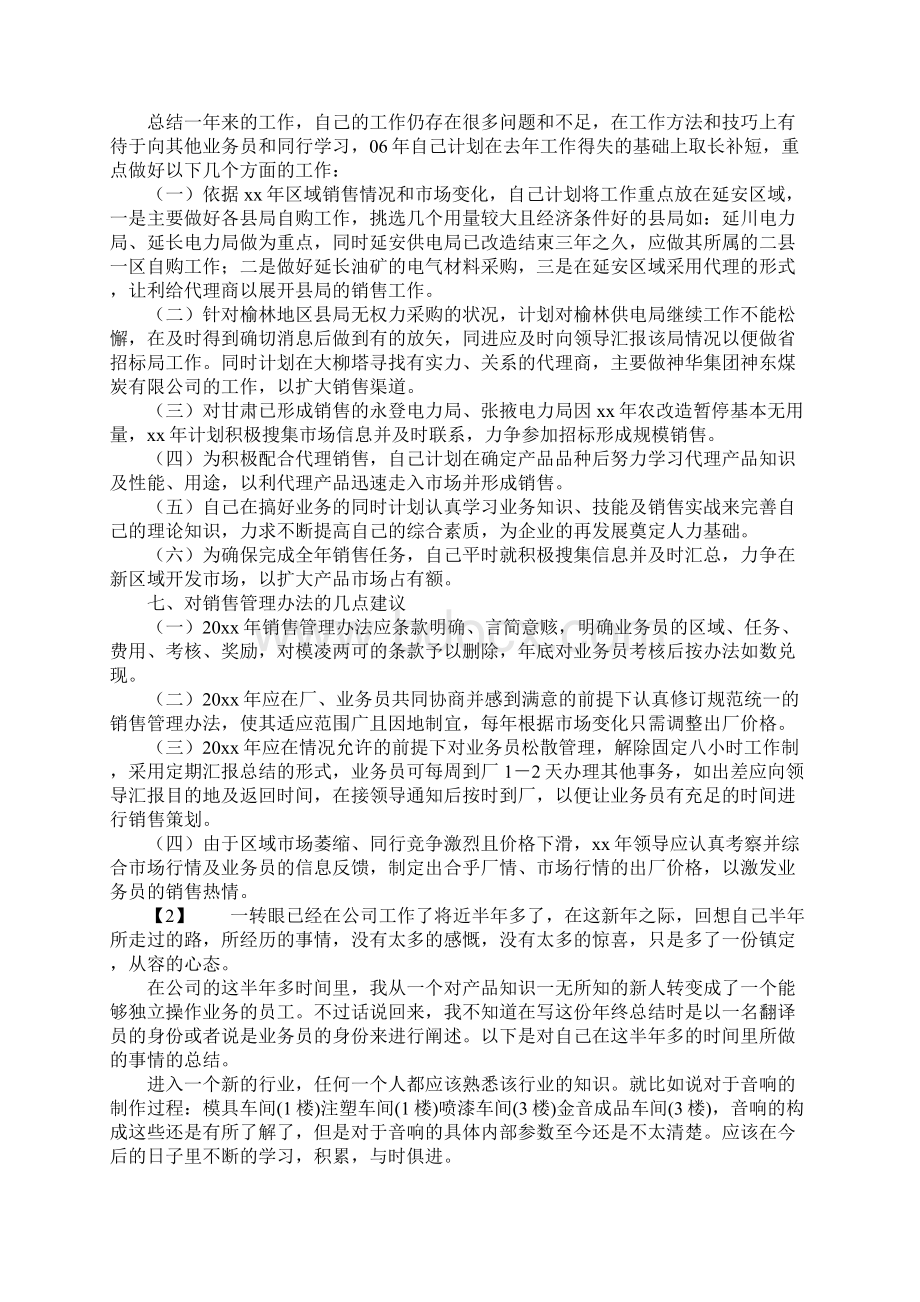 业务员年度工作报告.docx_第3页