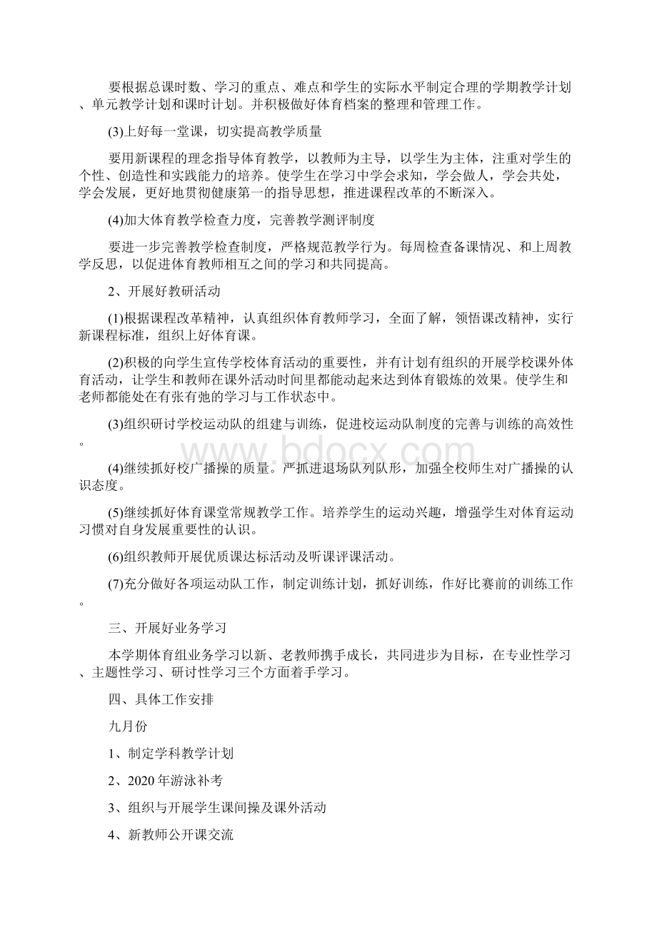 七年级体育老师个人工作计划模板五篇Word文档下载推荐.docx_第3页