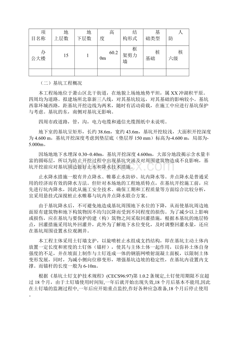 土钉支护专项施工方案.docx_第2页