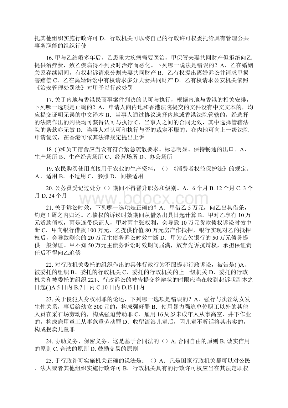 宁夏省企业法律顾问企业管理知识模拟试题文档格式.docx_第3页