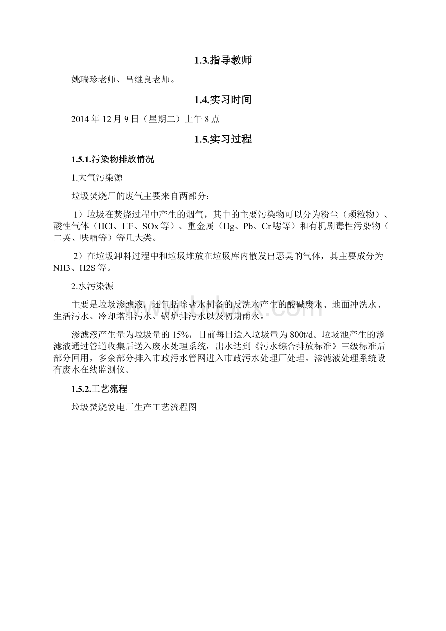 垃圾焚烧厂实习环境科学与工程学实训报告报告doc.docx_第2页