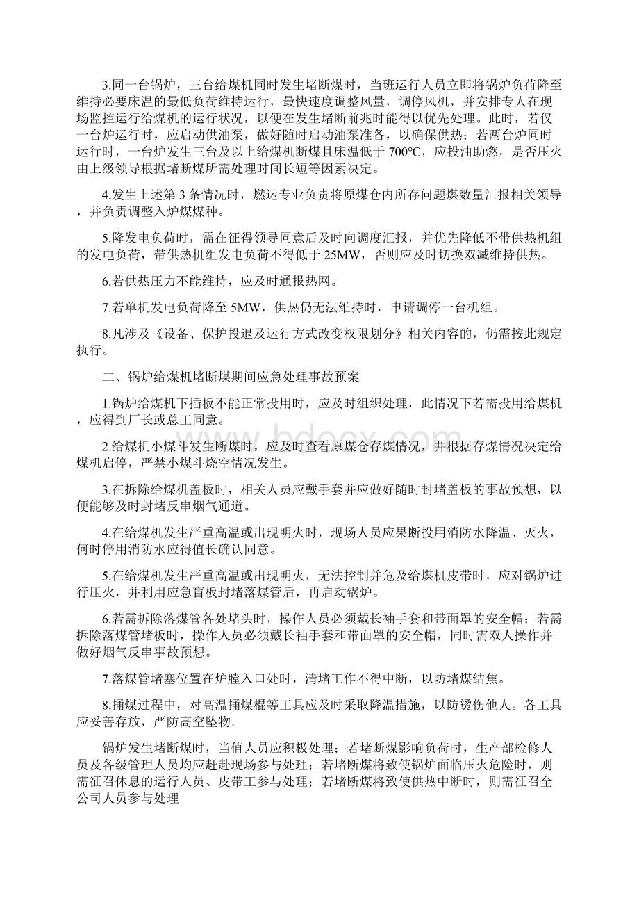 运行事故预案汇编分解Word下载.docx_第3页