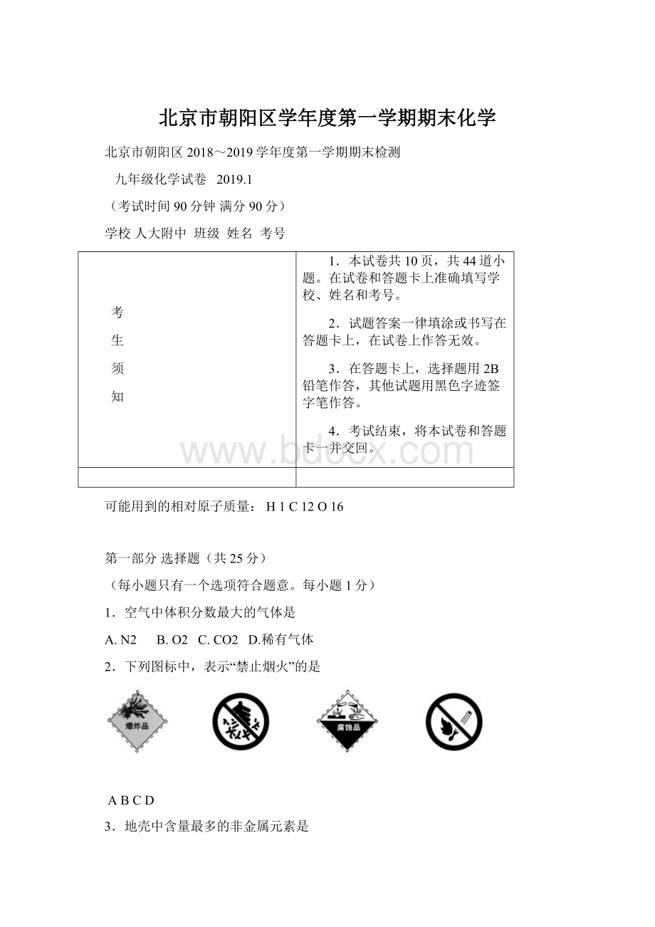 北京市朝阳区学年度第一学期期末化学.docx_第1页