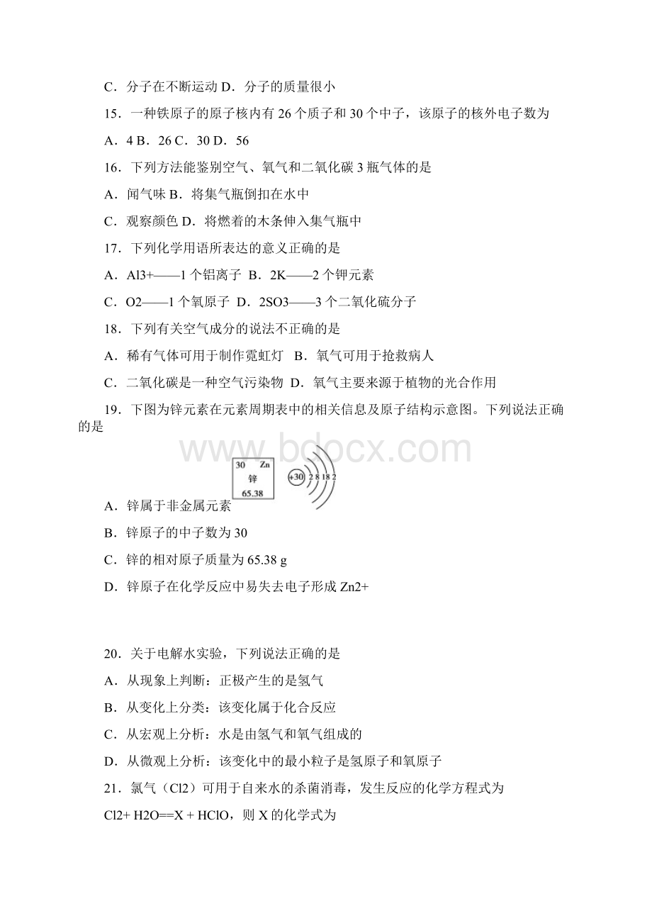 北京市朝阳区学年度第一学期期末化学.docx_第3页