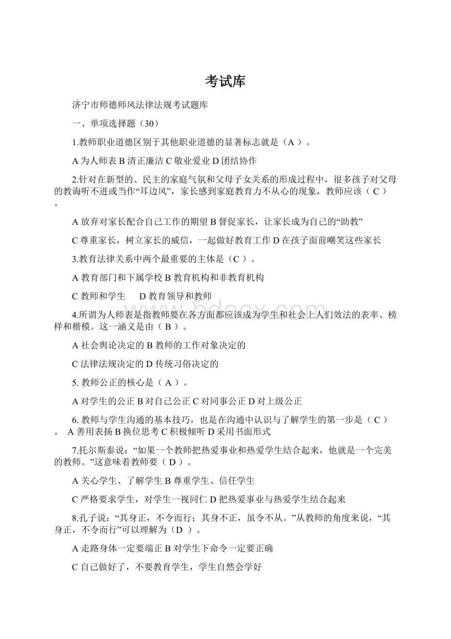 考试库文档格式.docx