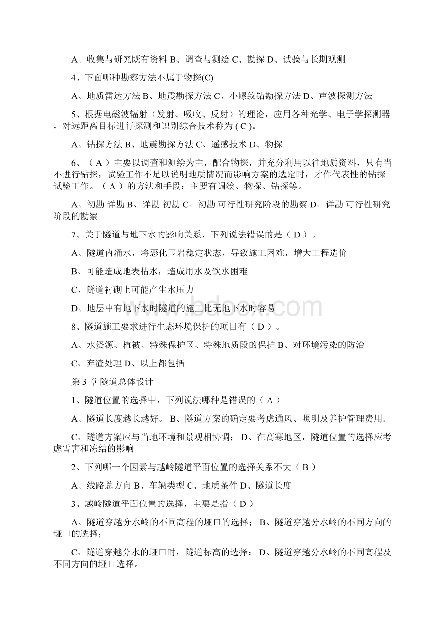 隧道工程习题名词解释简答论述文档格式.docx_第2页