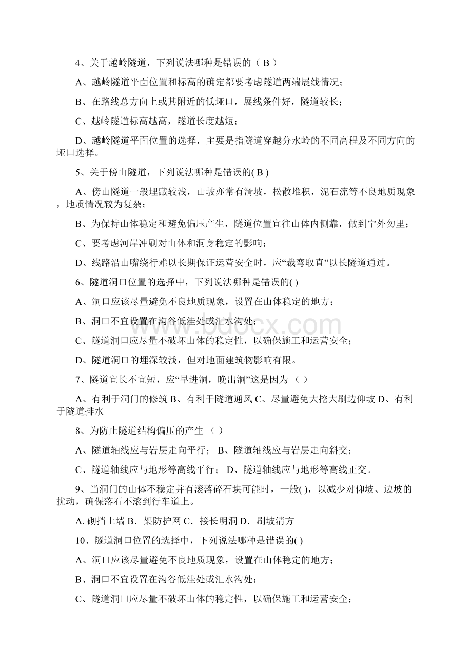 隧道工程习题名词解释简答论述文档格式.docx_第3页