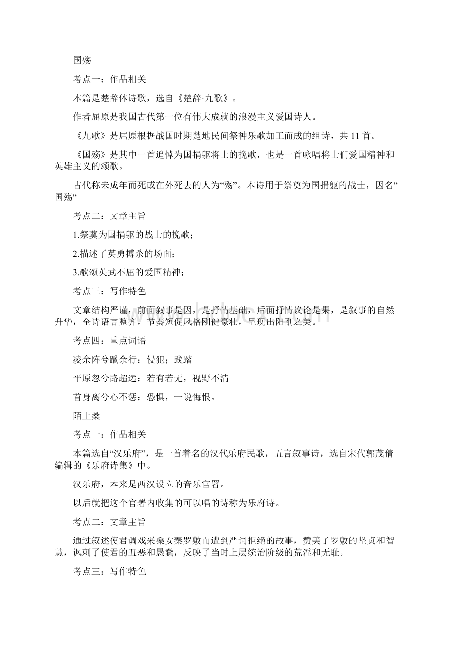 成考语文文言文考点.docx_第2页