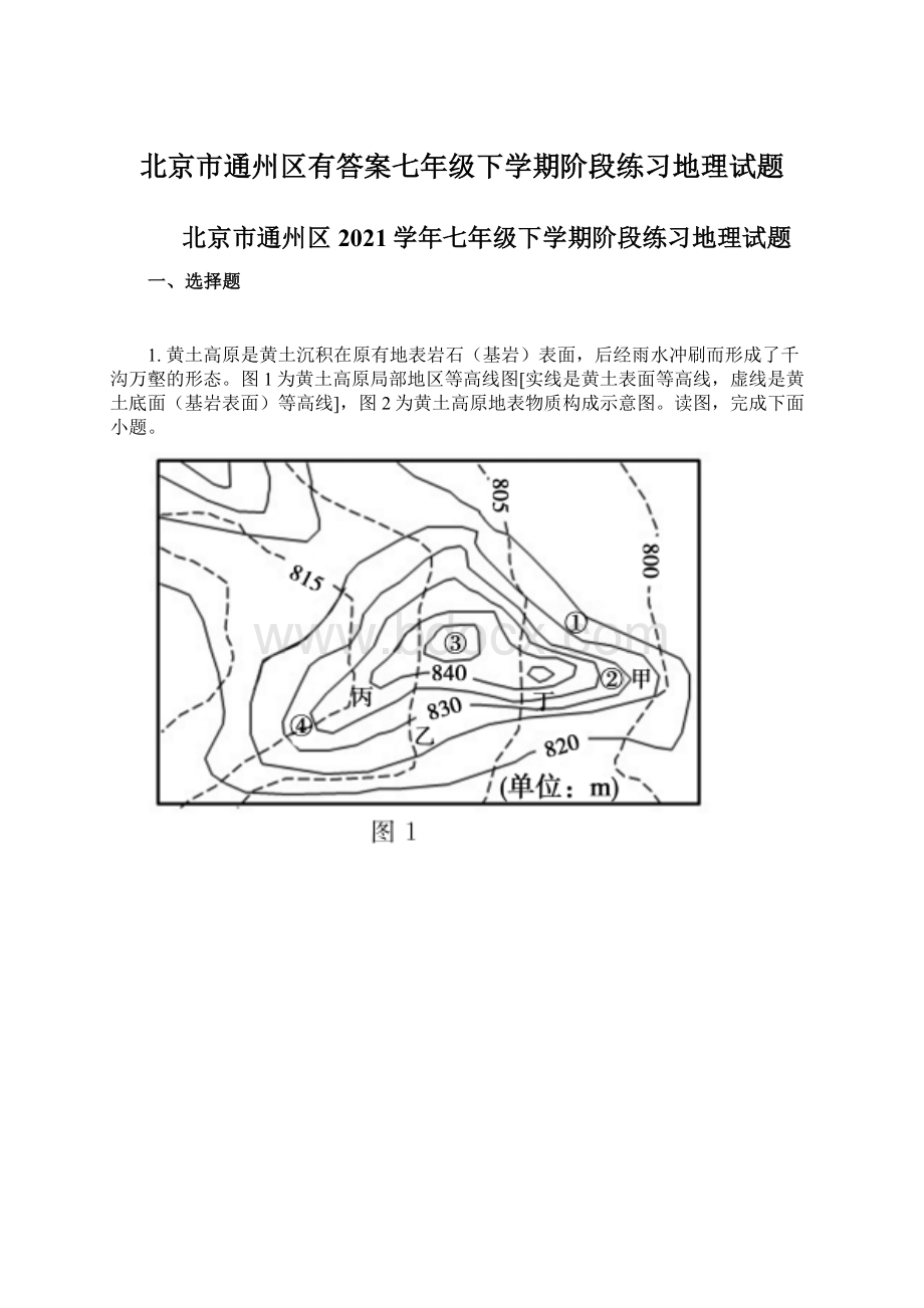 北京市通州区有答案七年级下学期阶段练习地理试题Word下载.docx