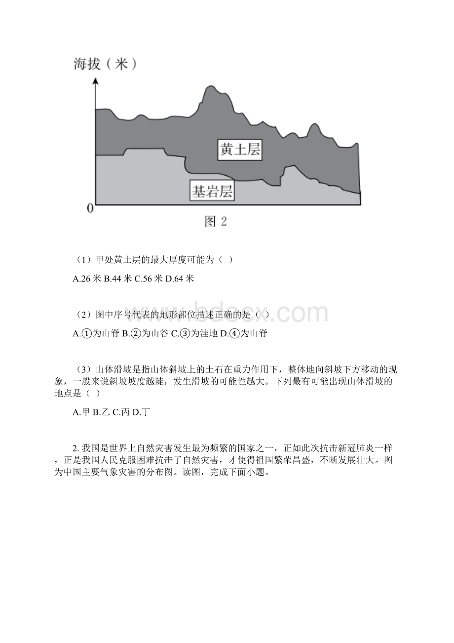 北京市通州区有答案七年级下学期阶段练习地理试题.docx_第2页
