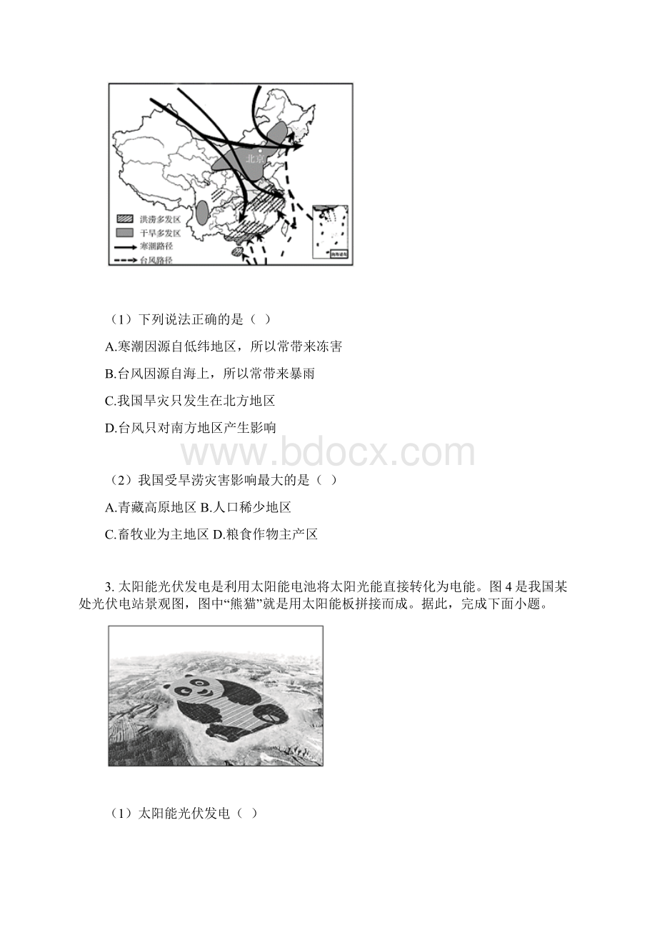 北京市通州区有答案七年级下学期阶段练习地理试题.docx_第3页