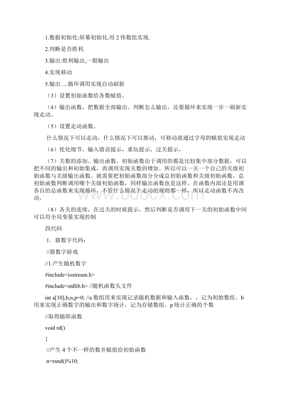 C语言推箱子猜数字.docx_第2页