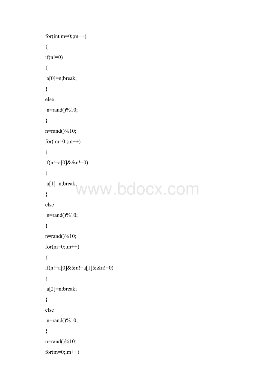 C语言推箱子猜数字.docx_第3页