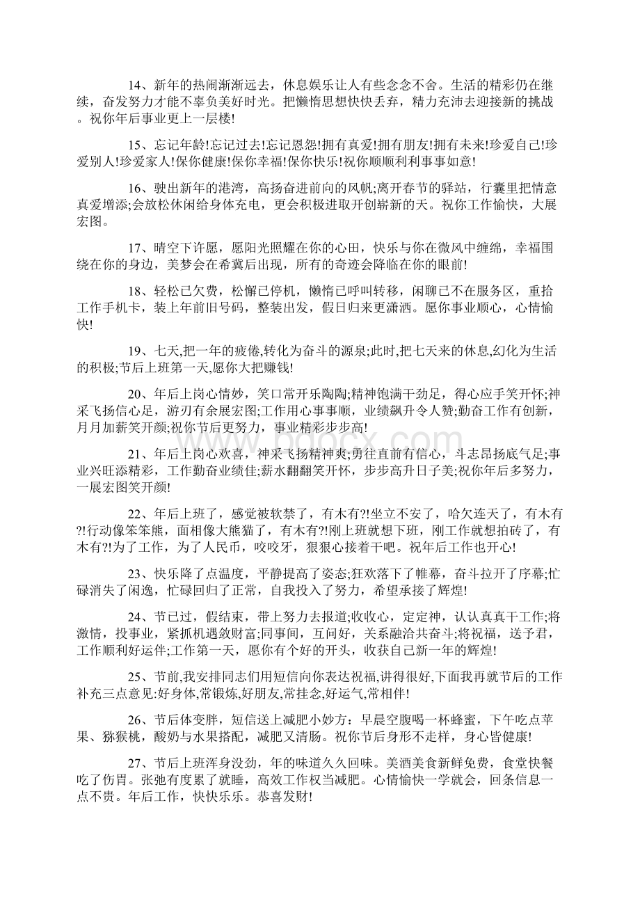 年后上班的祝福语文档格式.docx_第2页