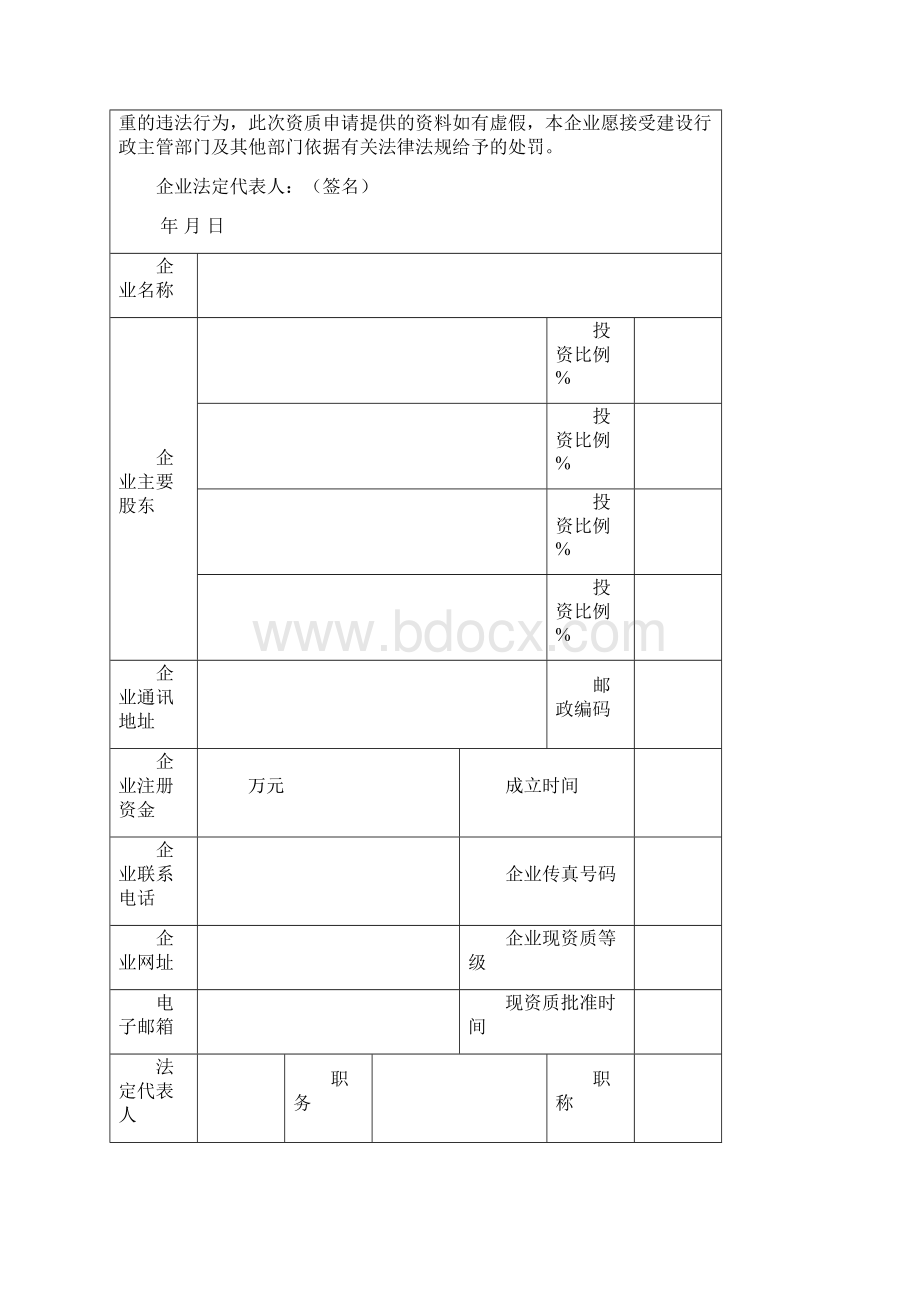 二级城市园林绿化企业资质申请表.docx_第2页