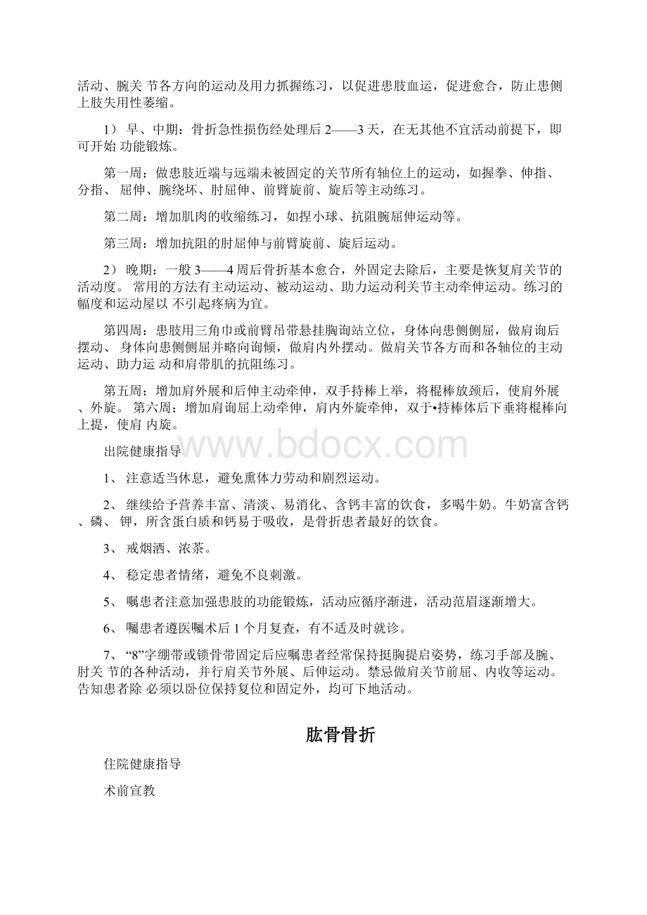 四肢骨折患者的健康教育及出院指导.docx_第2页