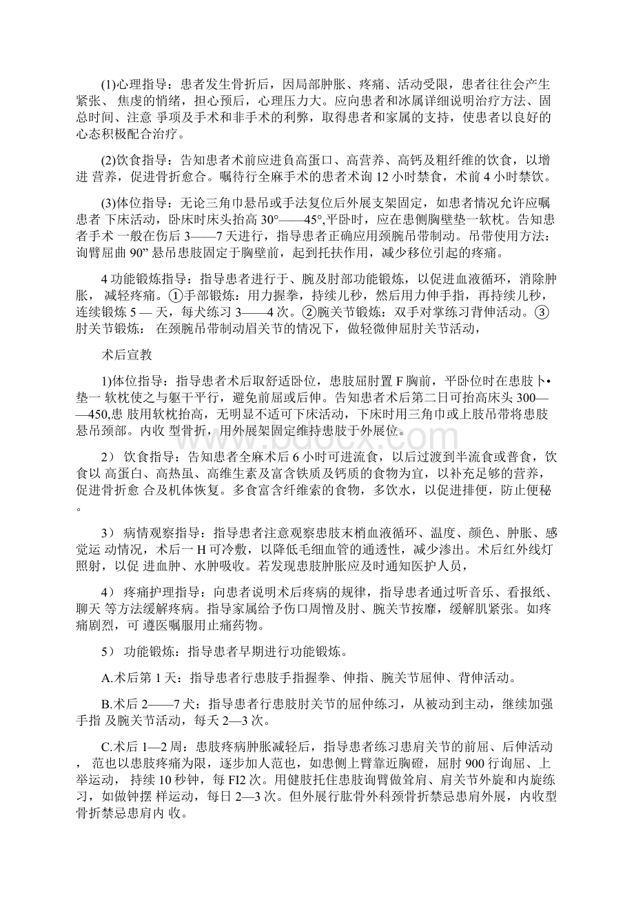 四肢骨折患者的健康教育及出院指导.docx_第3页