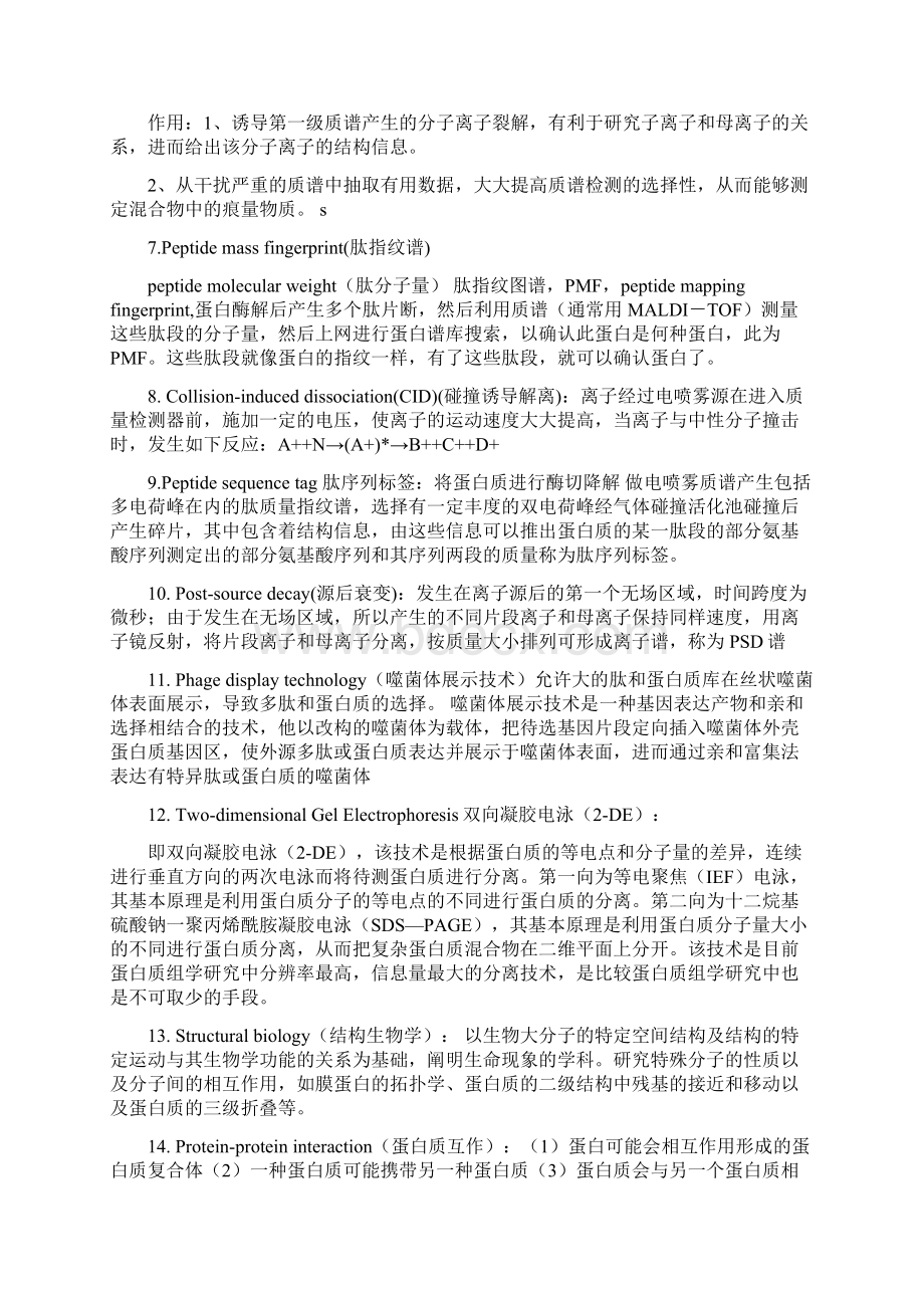 辽宁大学蛋白质组学期末试题汇编.docx_第2页