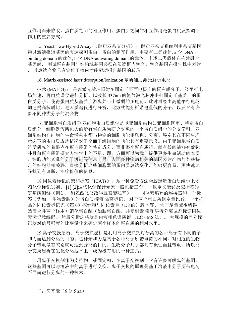 辽宁大学蛋白质组学期末试题汇编.docx_第3页