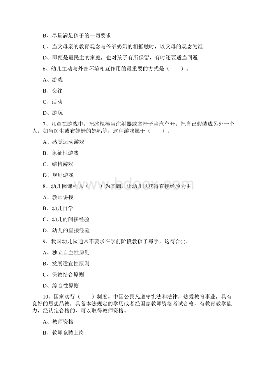 幼儿教师招聘题库及参考答案Word文件下载.docx_第2页