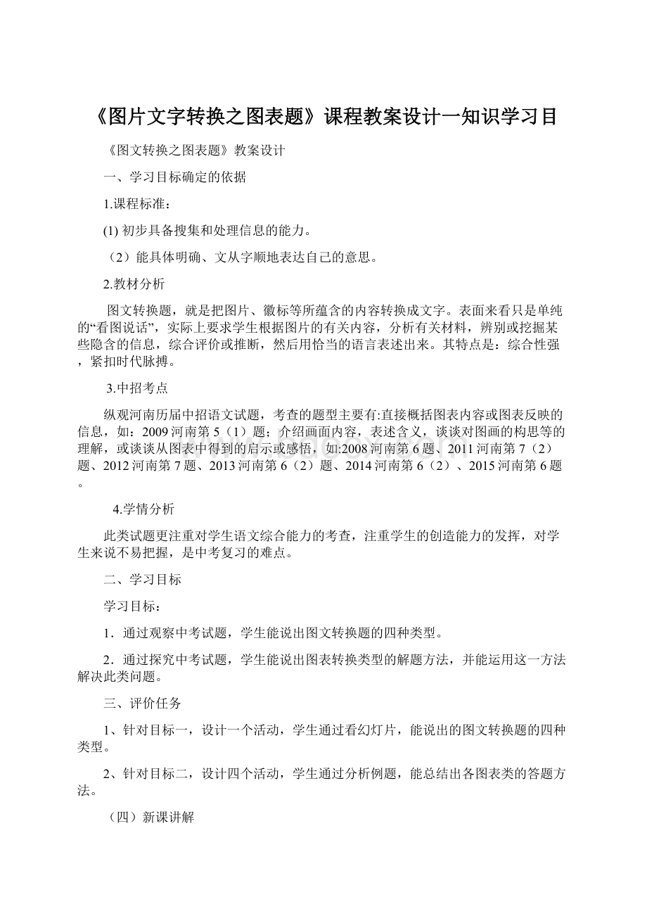 《图片文字转换之图表题》课程教案设计一知识学习目Word文档下载推荐.docx