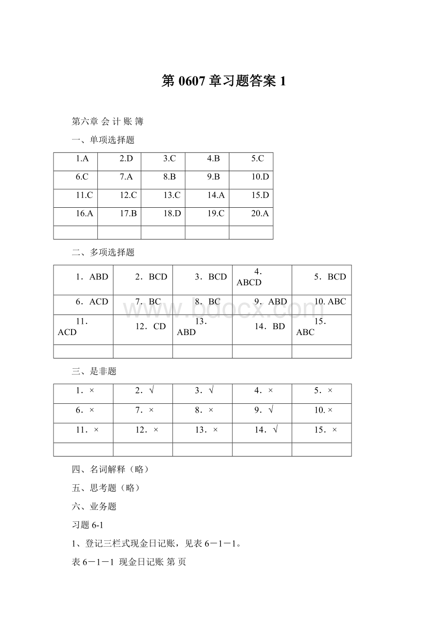 第0607章习题答案1Word文件下载.docx