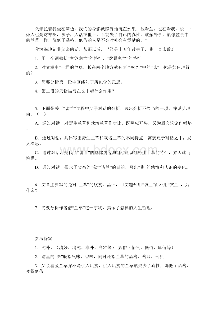 访兰原文及答案Word格式.docx_第2页