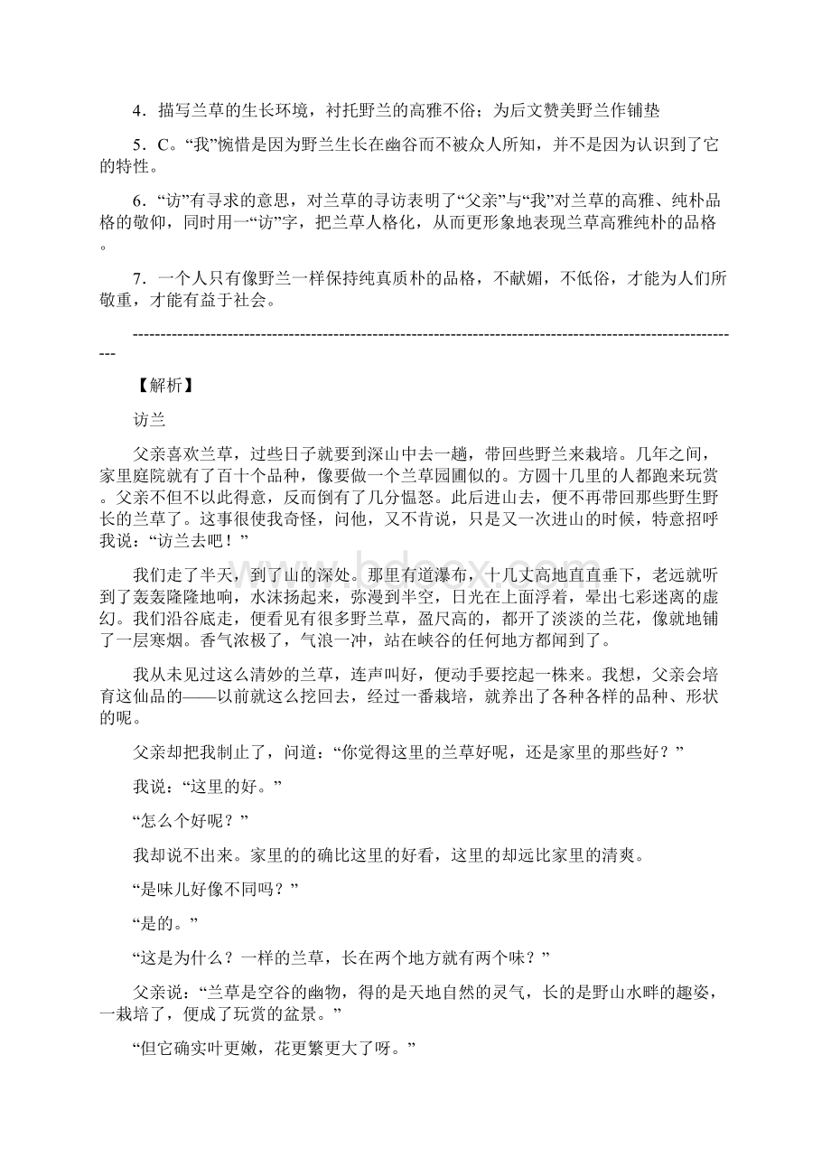 访兰原文及答案Word格式.docx_第3页