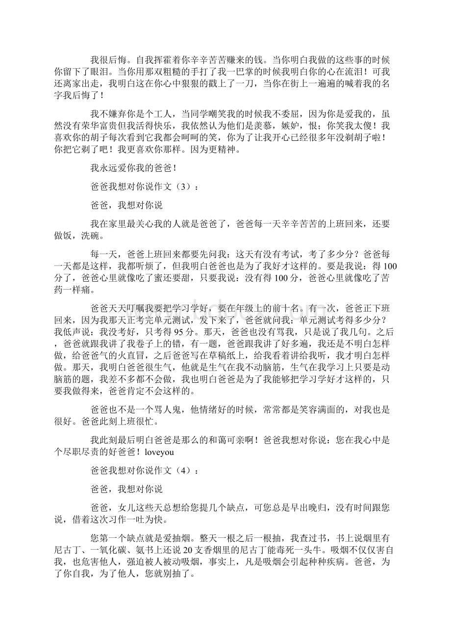 爸爸我想对你说20篇.docx_第2页