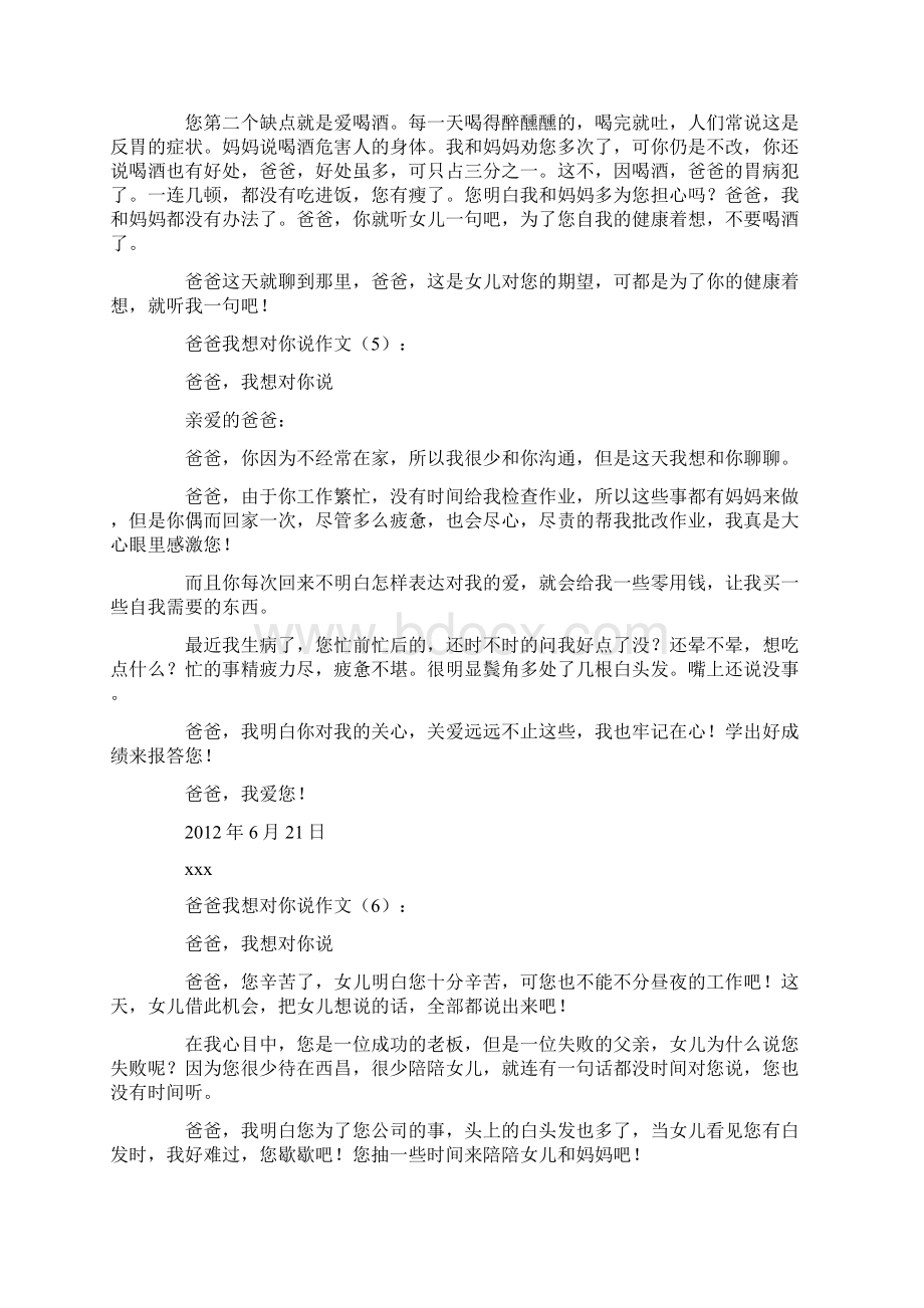 爸爸我想对你说20篇.docx_第3页