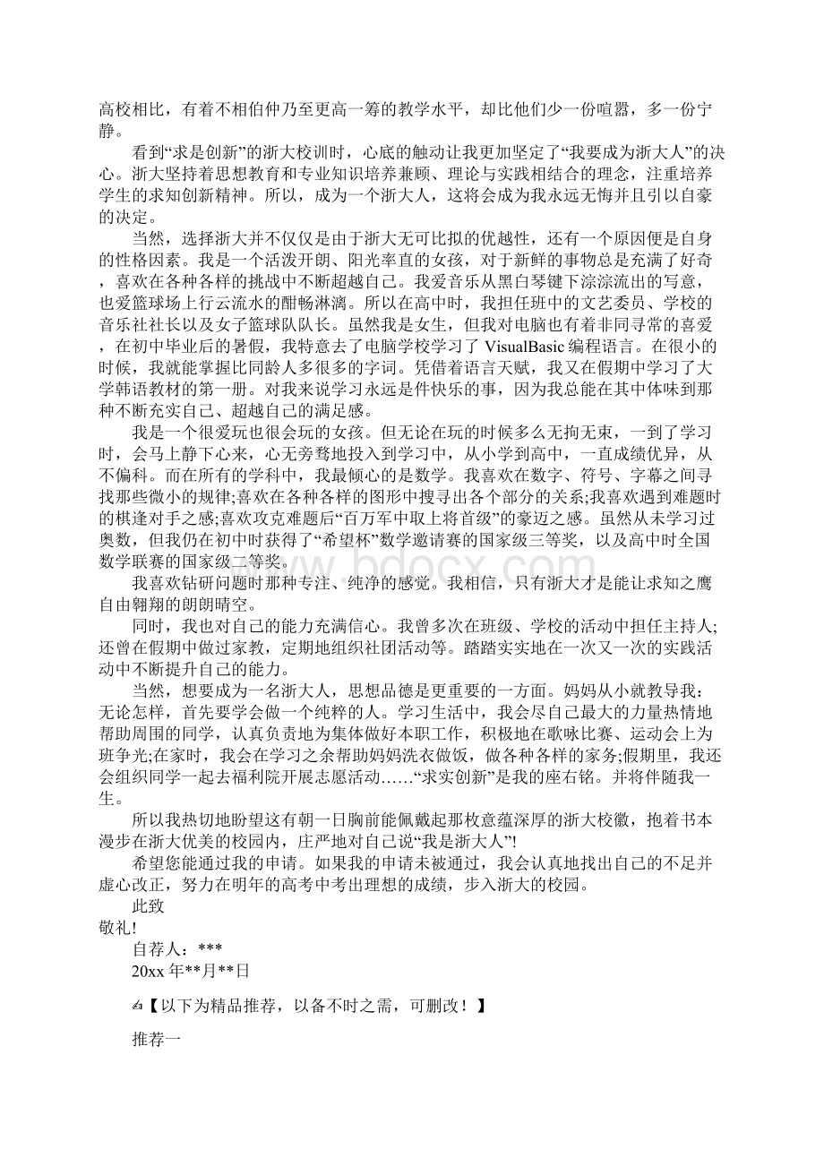 高校自主招生自荐信3篇.docx_第3页