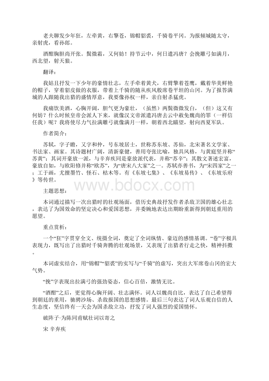 部编九年级语文下册必背古诗词梳理及重点赏析文档格式.docx_第2页